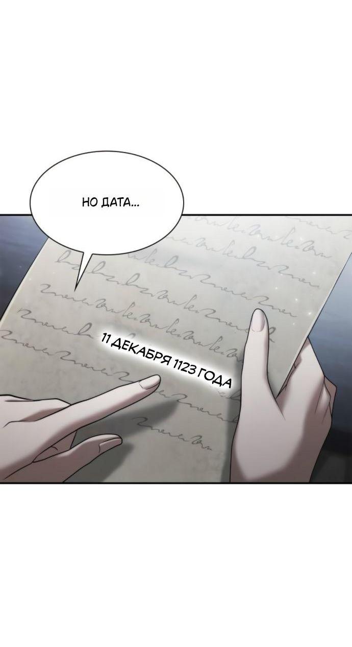 Манга На сей раз престол будет за мной - Глава 161 Страница 16