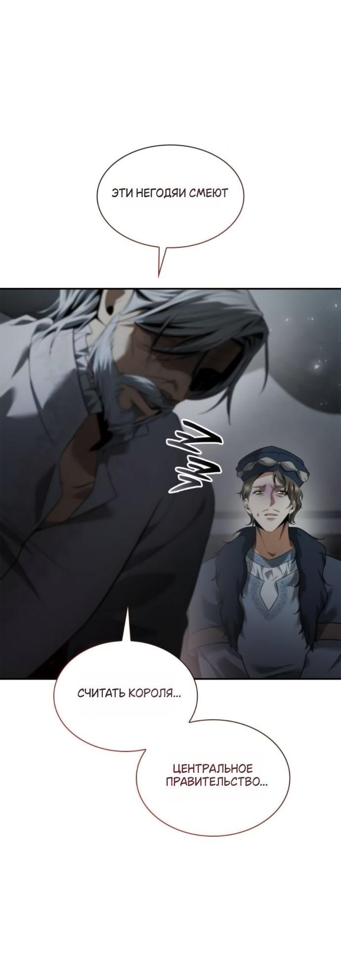 Манга На сей раз престол будет за мной - Глава 161 Страница 36