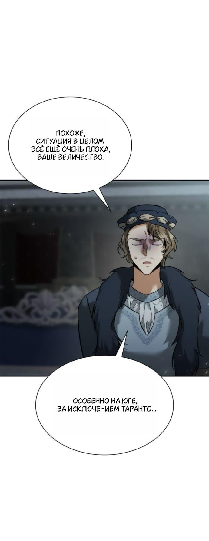 Манга На сей раз престол будет за мной - Глава 161 Страница 35