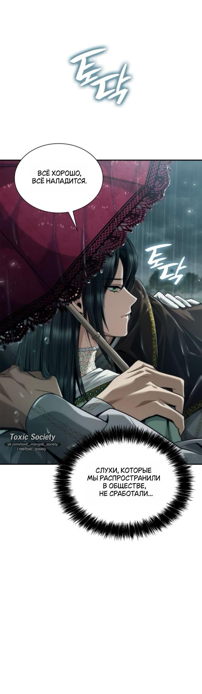 Манга На сей раз престол будет за мной - Глава 161 Страница 66