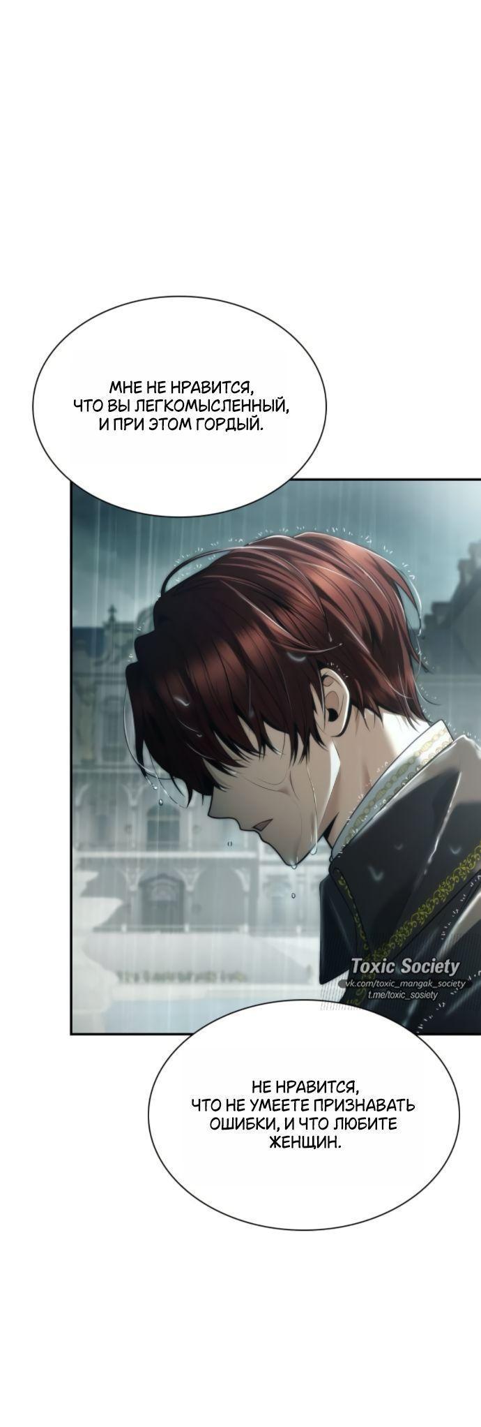 Манга На сей раз престол будет за мной - Глава 161 Страница 75