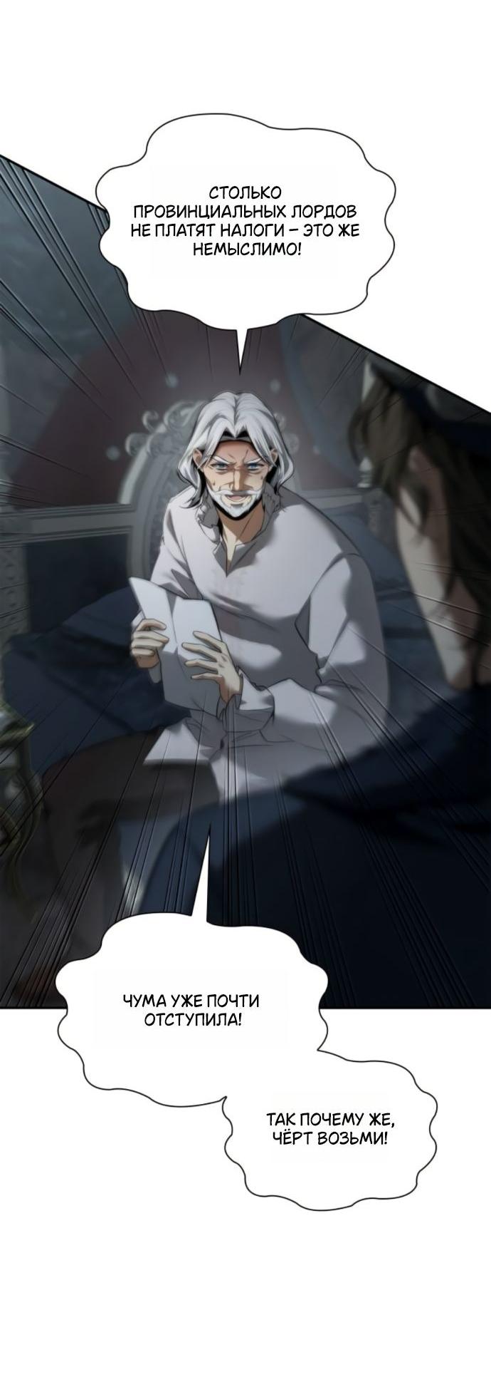 Манга На сей раз престол будет за мной - Глава 161 Страница 34