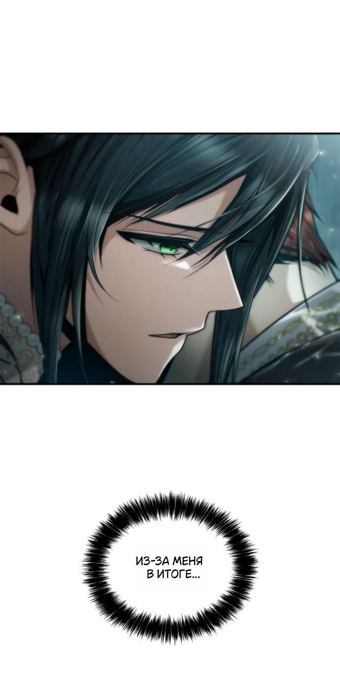 Манга На сей раз престол будет за мной - Глава 161 Страница 64