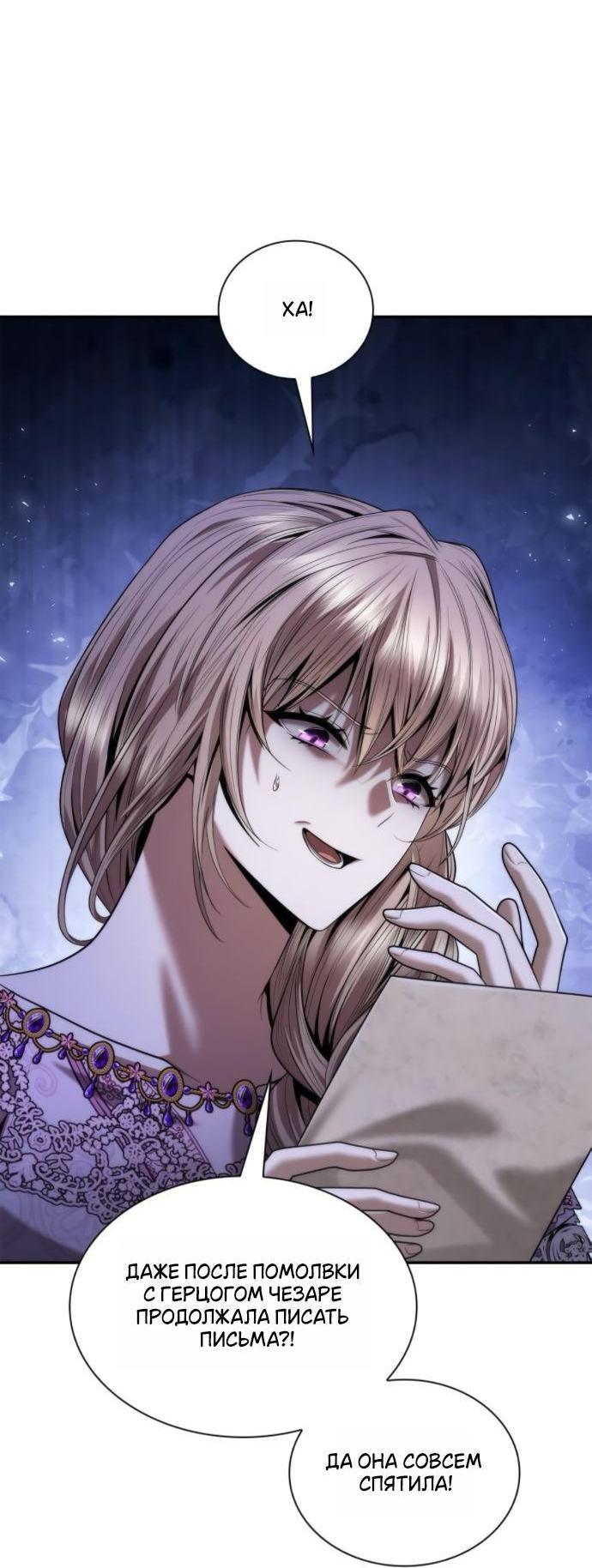 Манга На сей раз престол будет за мной - Глава 161 Страница 17