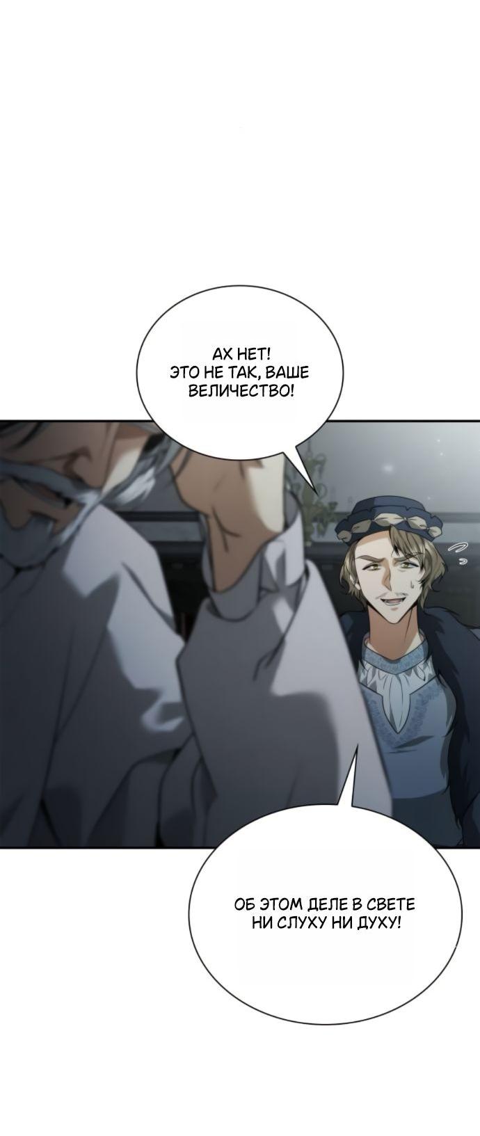 Манга На сей раз престол будет за мной - Глава 161 Страница 39