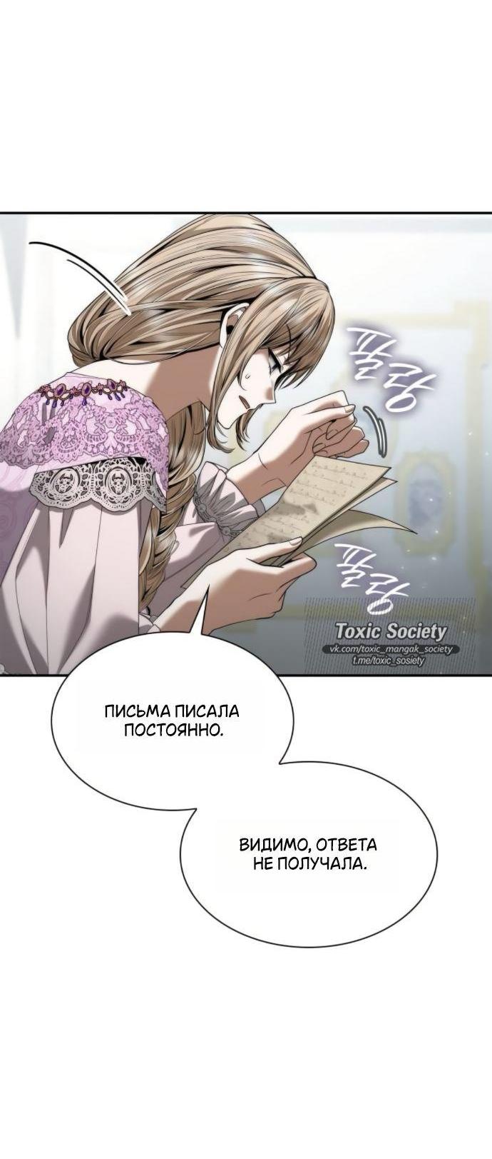 Манга На сей раз престол будет за мной - Глава 161 Страница 15