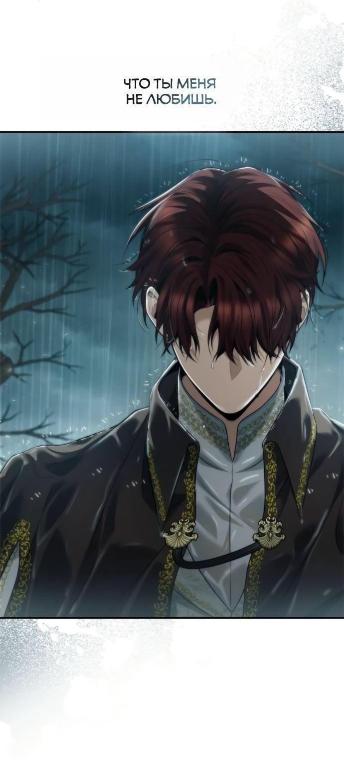 Манга На сей раз престол будет за мной - Глава 161 Страница 79