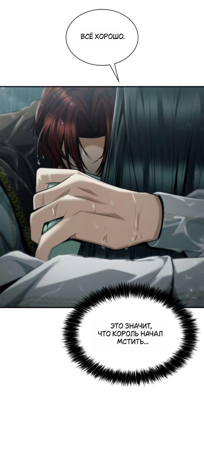 Манга На сей раз престол будет за мной - Глава 161 Страница 67