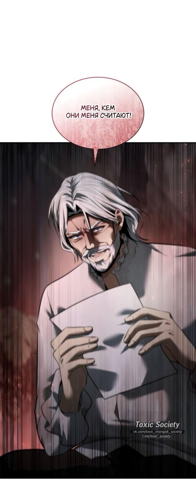 Манга На сей раз престол будет за мной - Глава 161 Страница 37