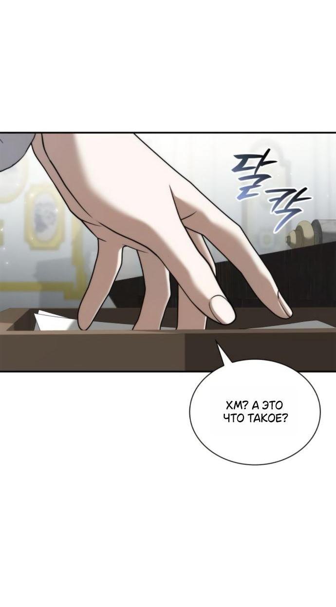 Манга На сей раз престол будет за мной - Глава 161 Страница 10