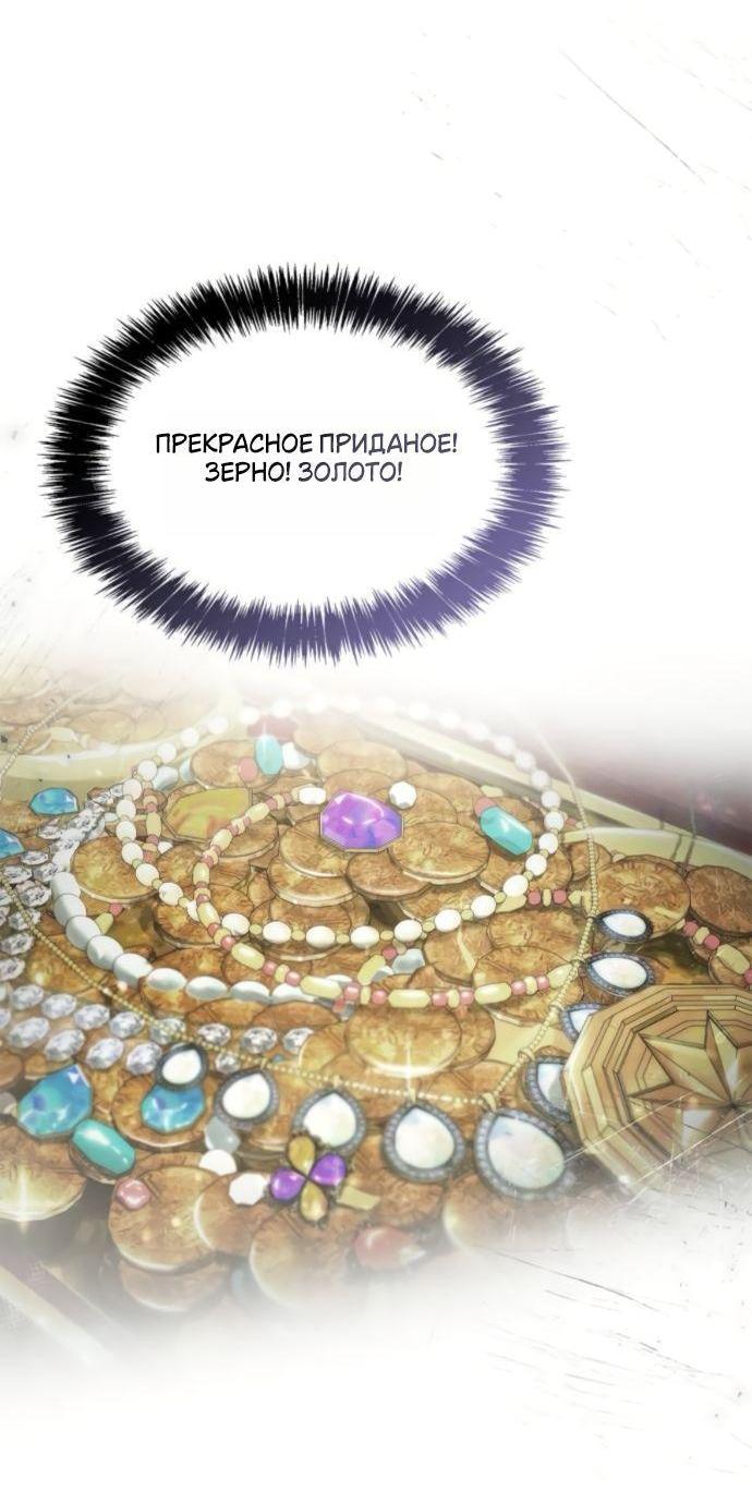 Манга На сей раз престол будет за мной - Глава 161 Страница 46