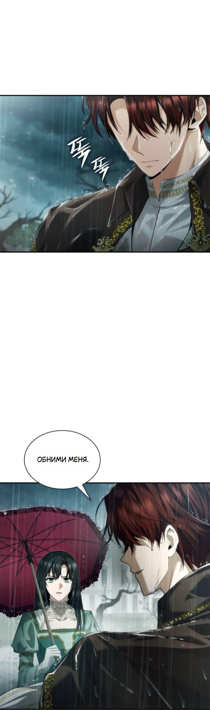 Манга На сей раз престол будет за мной - Глава 161 Страница 58