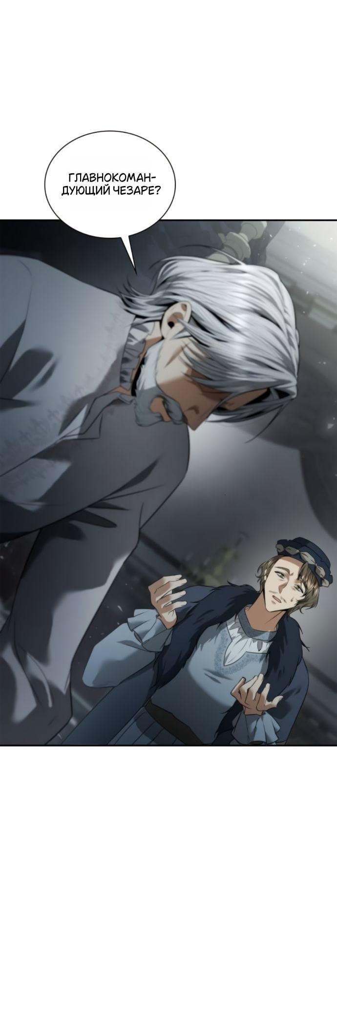 Манга На сей раз престол будет за мной - Глава 161 Страница 41