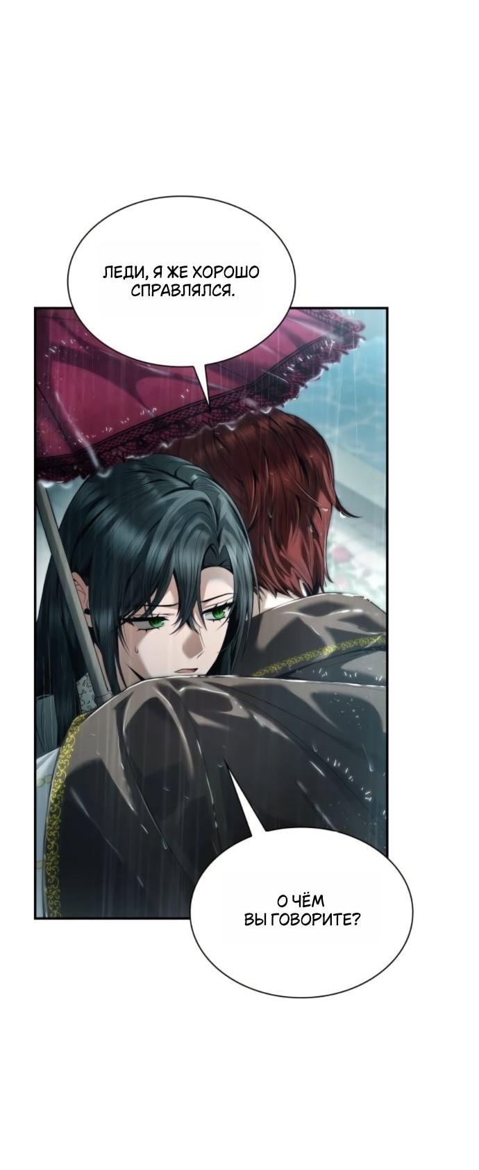 Манга На сей раз престол будет за мной - Глава 161 Страница 61