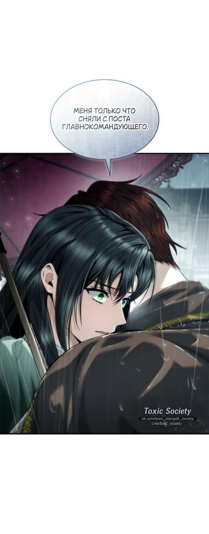 Манга На сей раз престол будет за мной - Глава 161 Страница 62