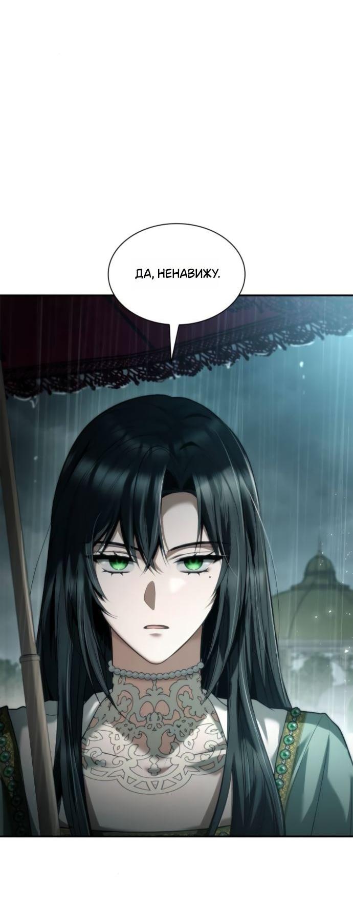 Манга На сей раз престол будет за мной - Глава 161 Страница 74