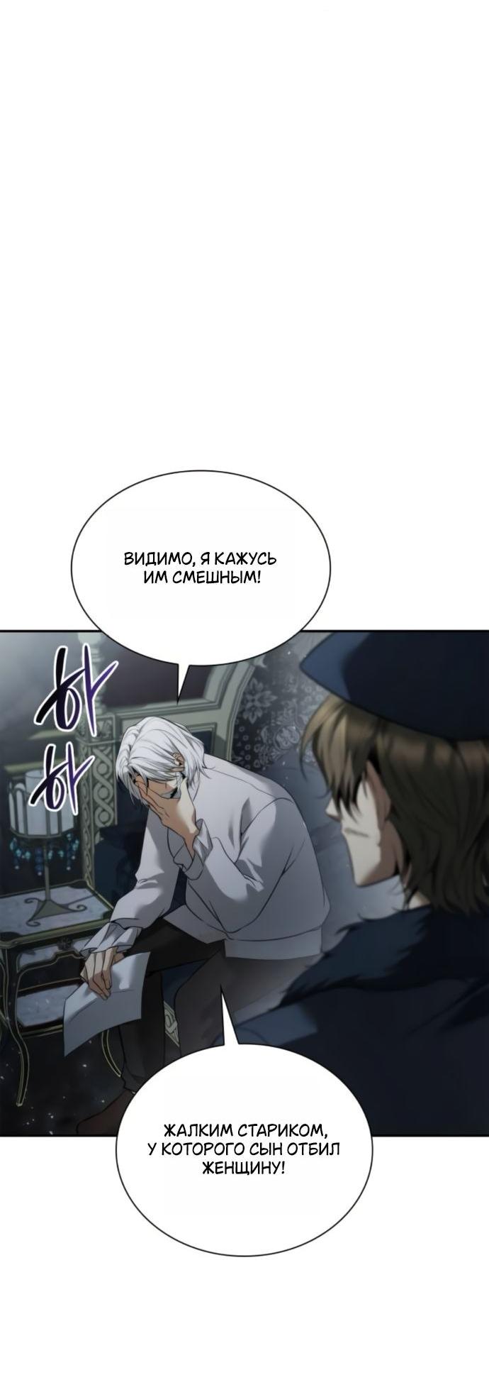 Манга На сей раз престол будет за мной - Глава 161 Страница 38