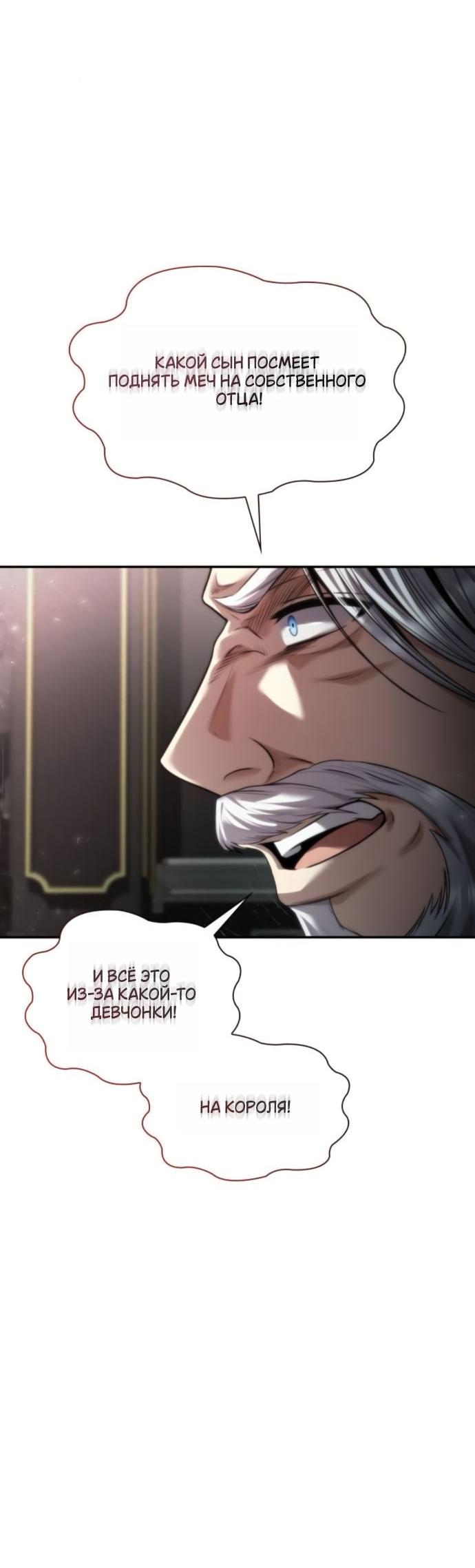 Манга На сей раз престол будет за мной - Глава 163 Страница 41
