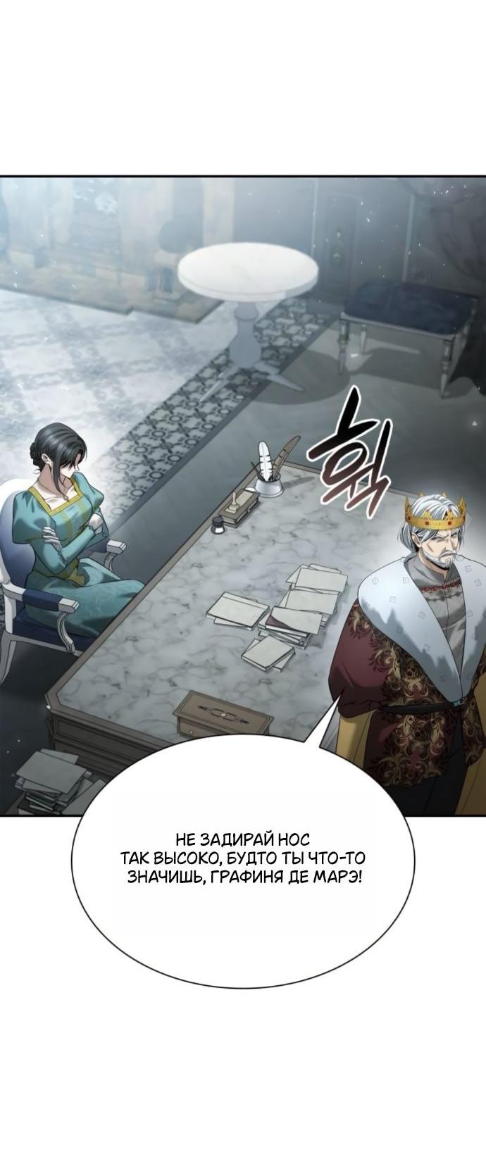 Манга На сей раз престол будет за мной - Глава 163 Страница 56