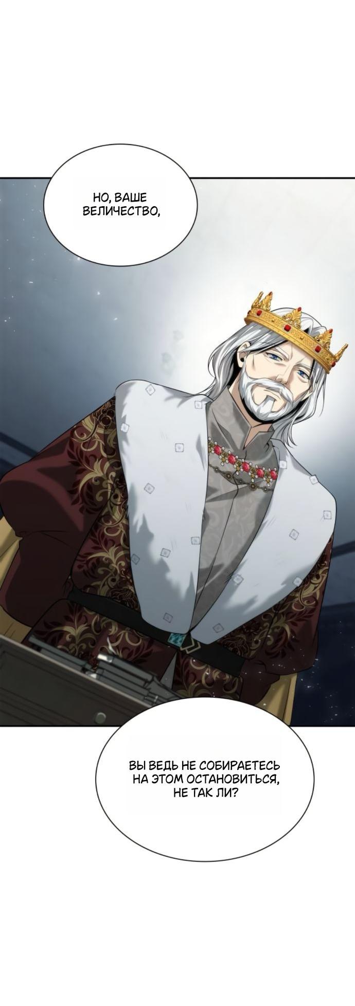 Манга На сей раз престол будет за мной - Глава 163 Страница 61
