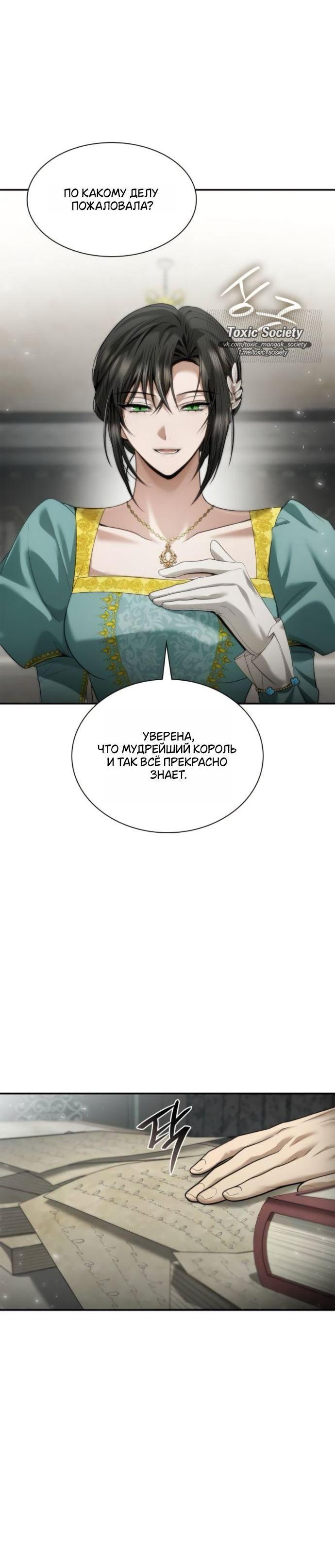 Манга На сей раз престол будет за мной - Глава 163 Страница 16