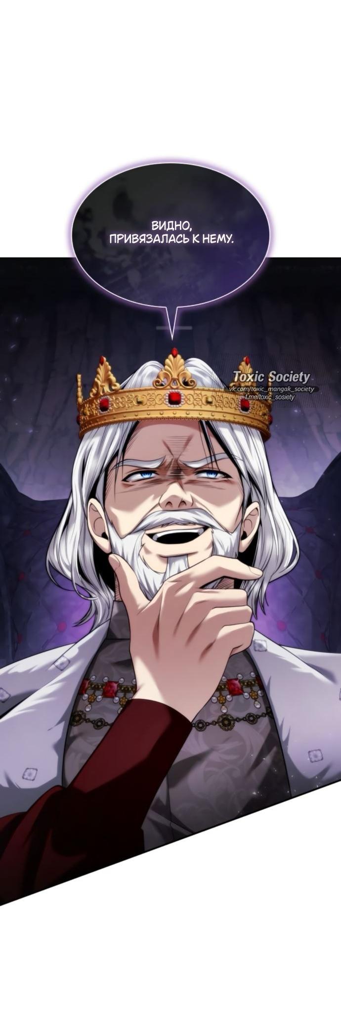 Манга На сей раз престол будет за мной - Глава 163 Страница 23