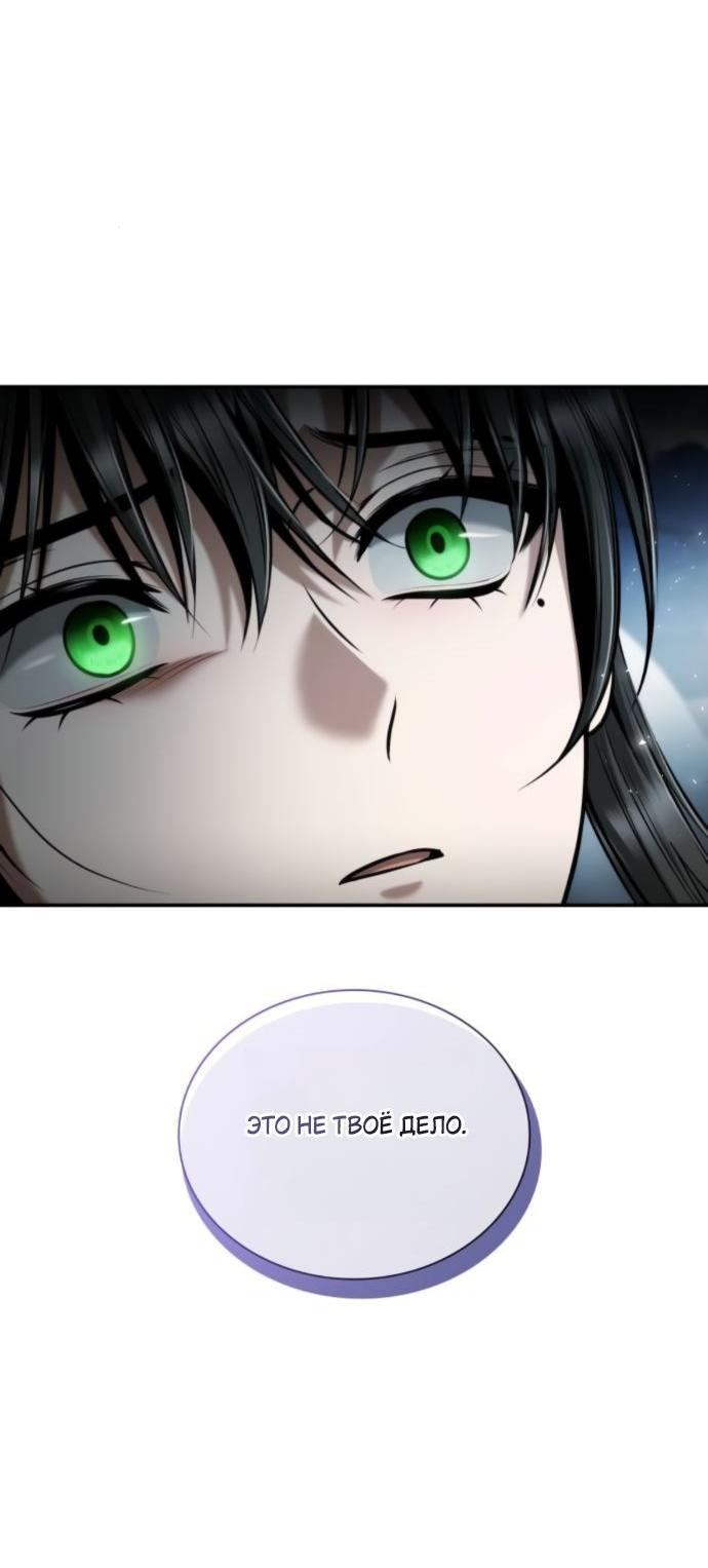 Манга На сей раз престол будет за мной - Глава 163 Страница 70
