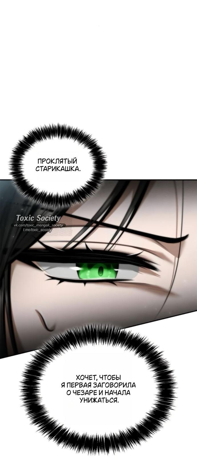 Манга На сей раз престол будет за мной - Глава 163 Страница 18