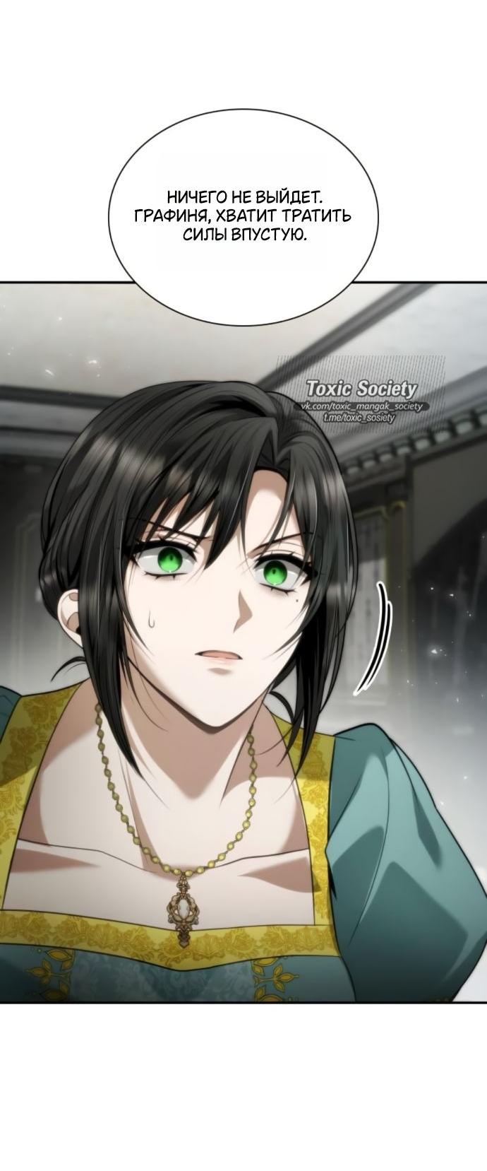 Манга На сей раз престол будет за мной - Глава 163 Страница 39