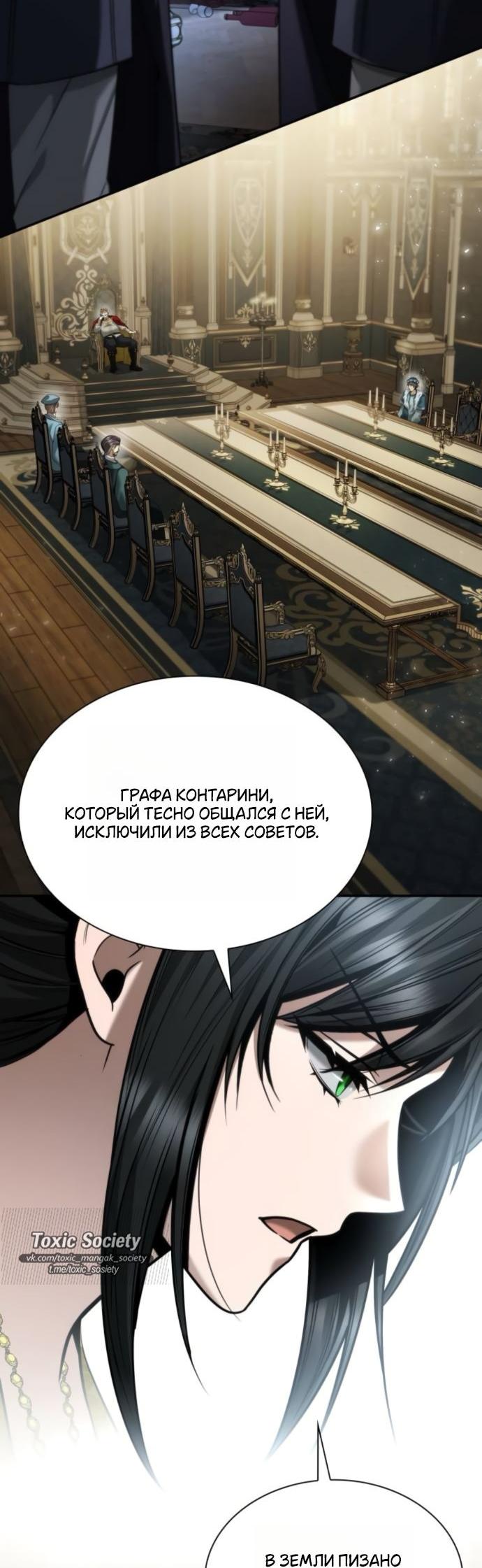 Манга На сей раз престол будет за мной - Глава 163 Страница 63