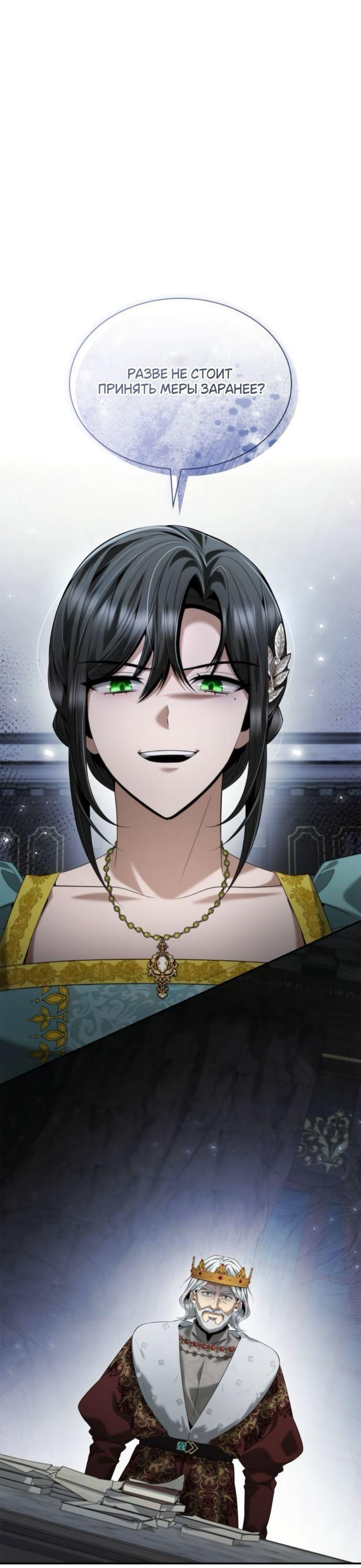 Манга На сей раз престол будет за мной - Глава 163 Страница 76