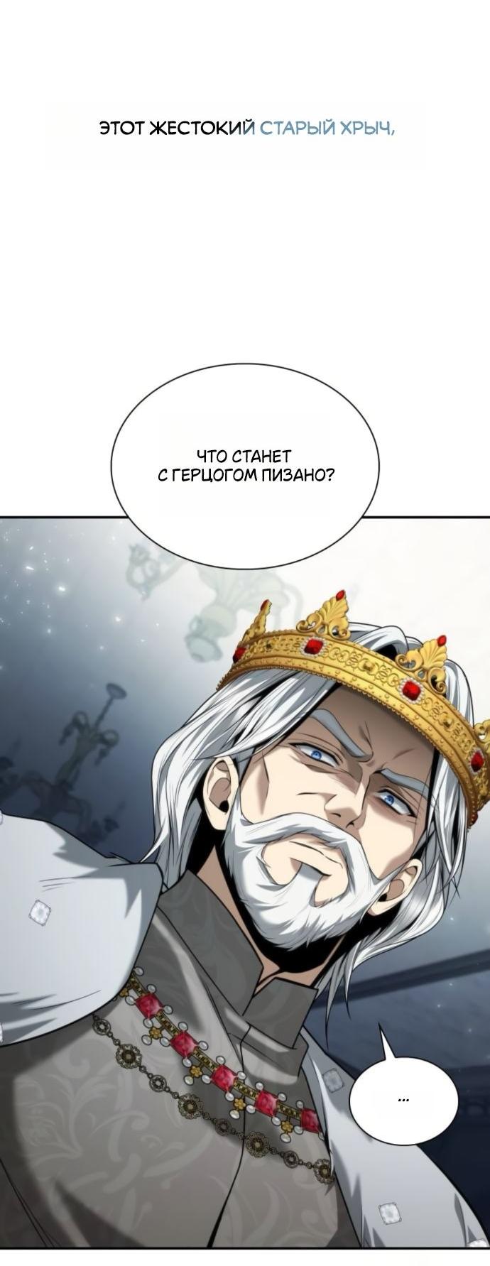 Манга На сей раз престол будет за мной - Глава 163 Страница 67