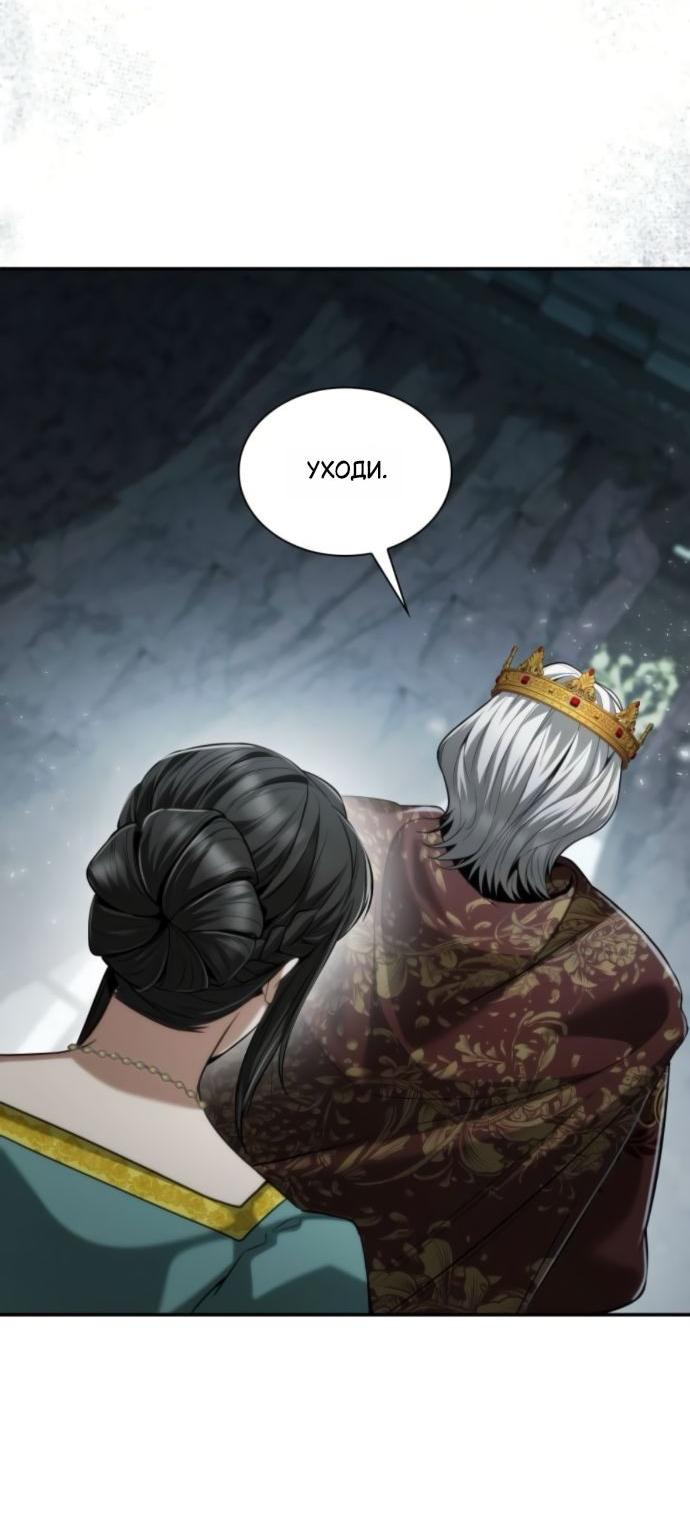 Манга На сей раз престол будет за мной - Глава 163 Страница 69