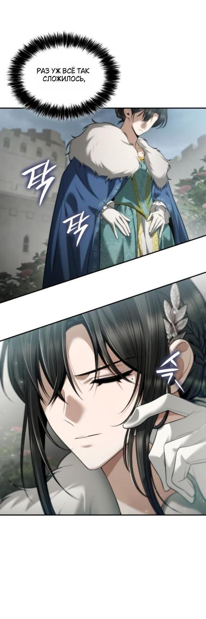 Манга На сей раз престол будет за мной - Глава 163 Страница 6
