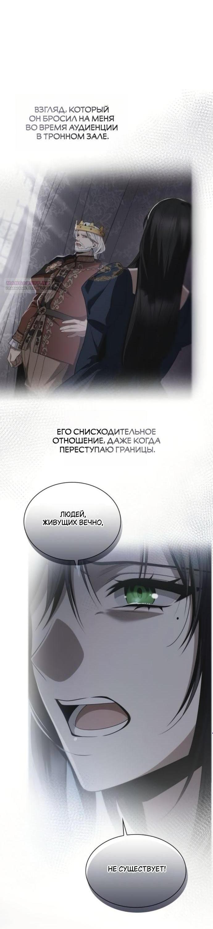 Манга На сей раз престол будет за мной - Глава 163 Страница 4