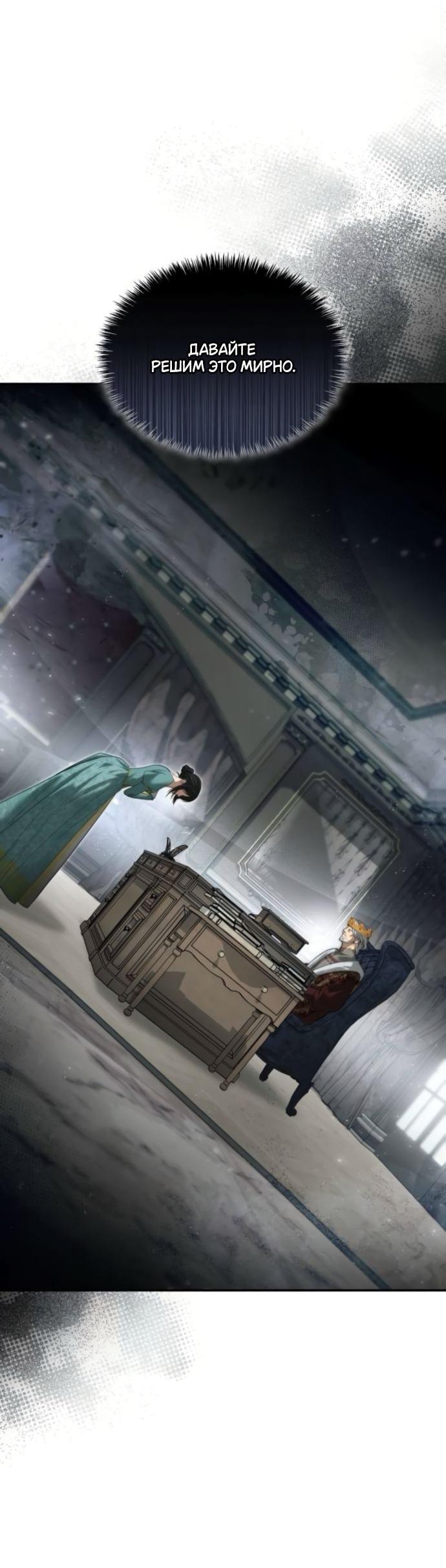 Манга На сей раз престол будет за мной - Глава 163 Страница 38