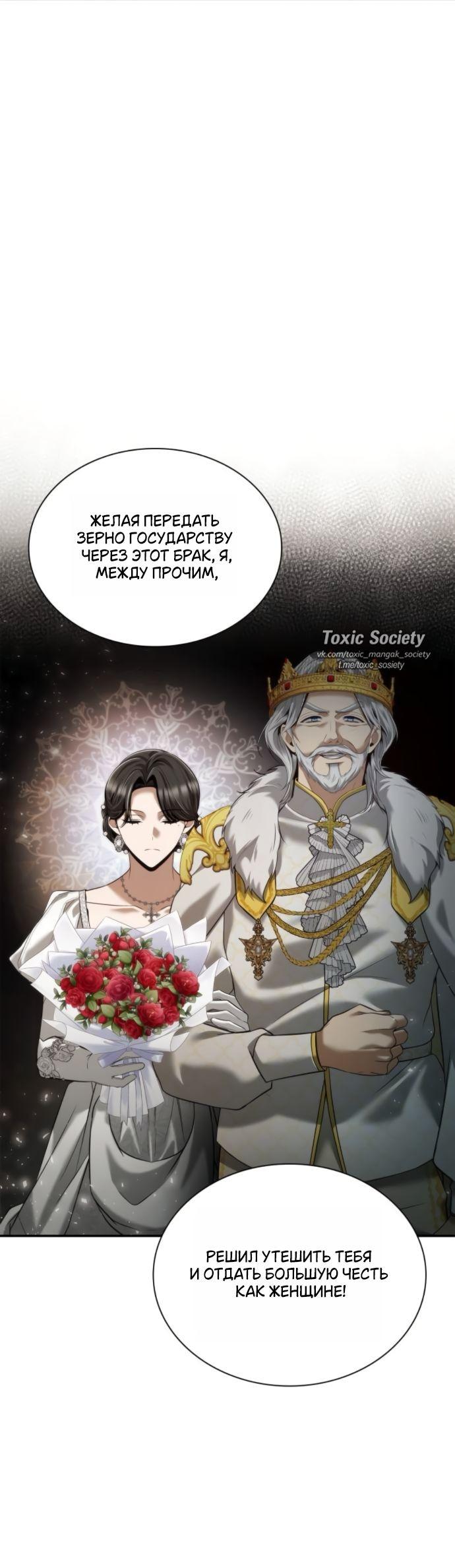 Манга На сей раз престол будет за мной - Глава 163 Страница 58