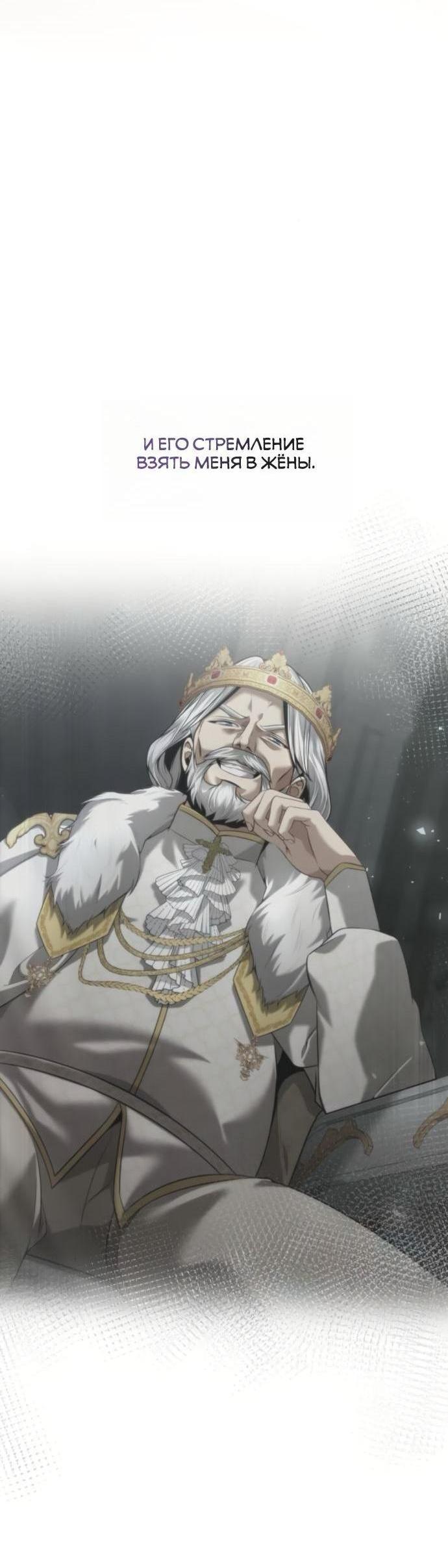 Манга На сей раз престол будет за мной - Глава 163 Страница 5