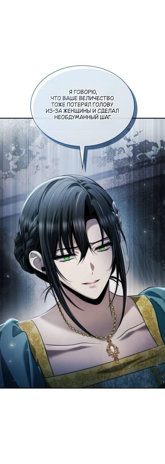 Манга На сей раз престол будет за мной - Глава 163 Страница 48
