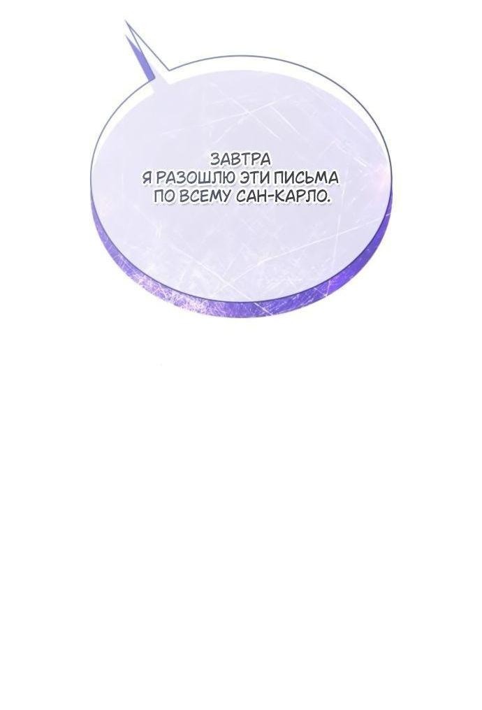 Манга На сей раз престол будет за мной - Глава 163 Страница 79