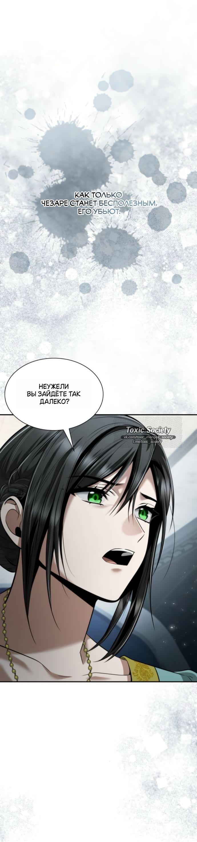 Манга На сей раз престол будет за мной - Глава 163 Страница 68