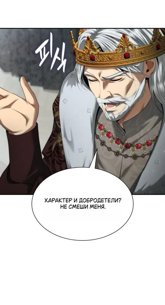 Манга На сей раз престол будет за мной - Глава 163 Страница 27