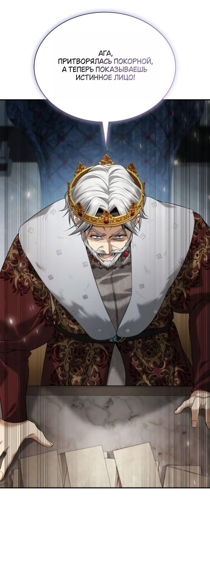 Манга На сей раз престол будет за мной - Глава 163 Страница 50