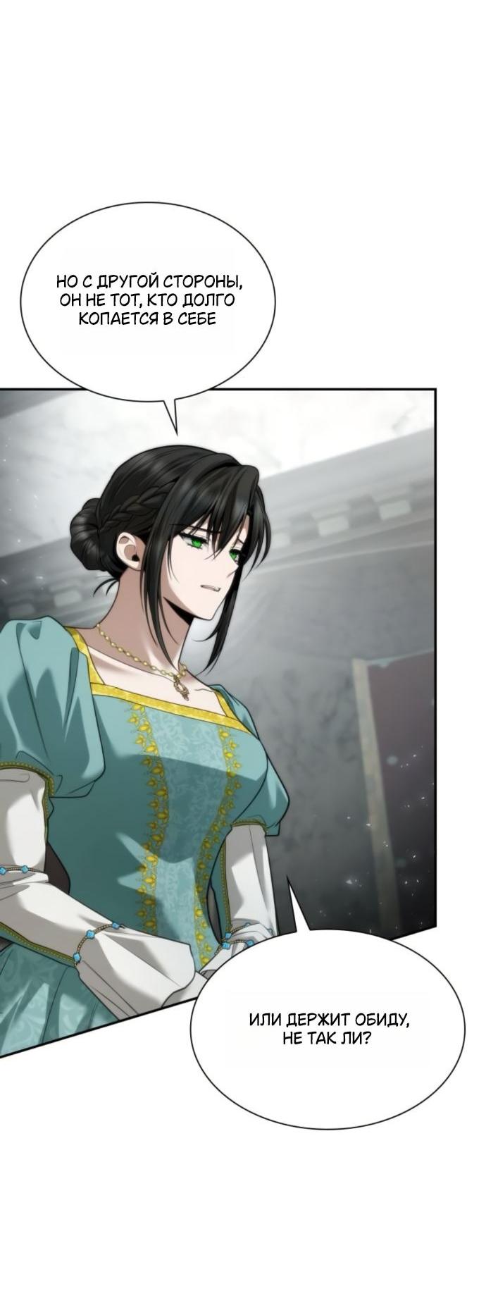 Манга На сей раз престол будет за мной - Глава 163 Страница 32