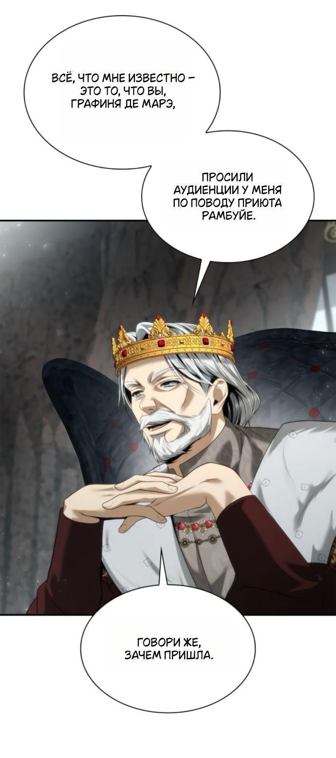 Манга На сей раз престол будет за мной - Глава 163 Страница 17