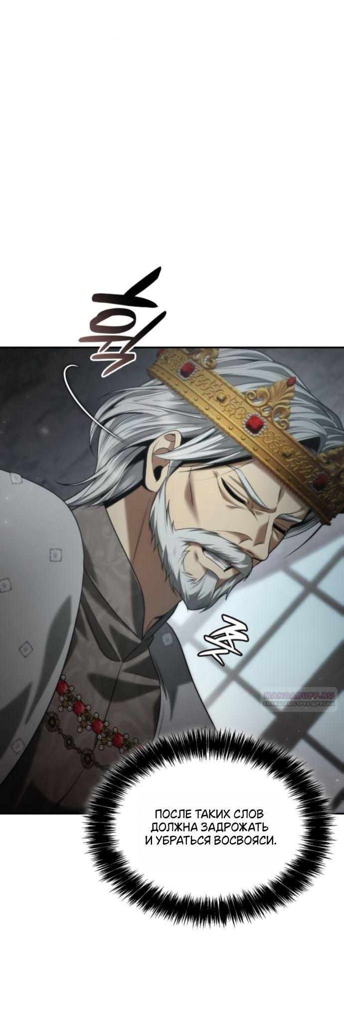 Манга На сей раз престол будет за мной - Глава 163 Страница 45