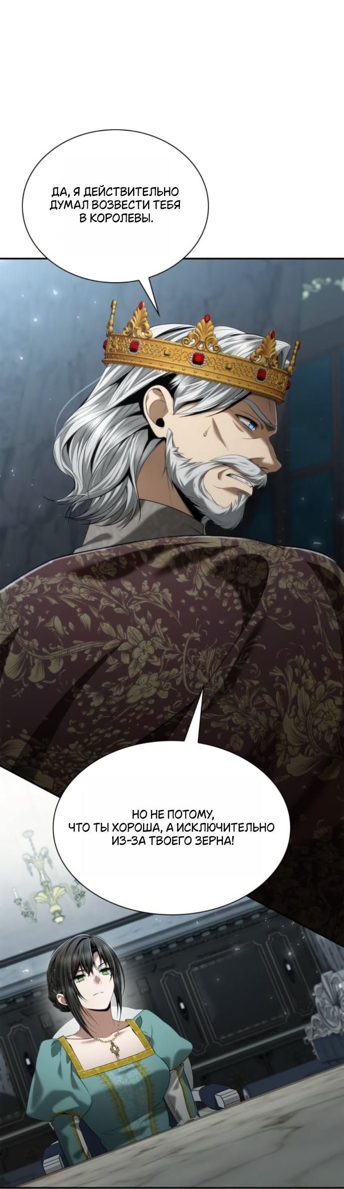 Манга На сей раз престол будет за мной - Глава 163 Страница 57