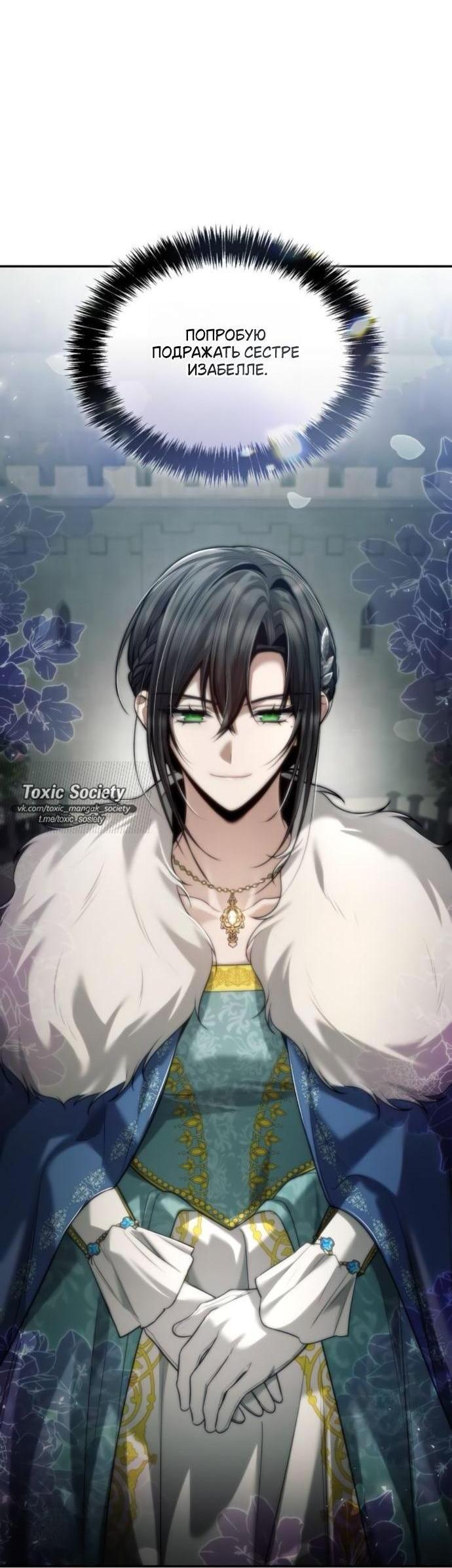 Манга На сей раз престол будет за мной - Глава 163 Страница 7