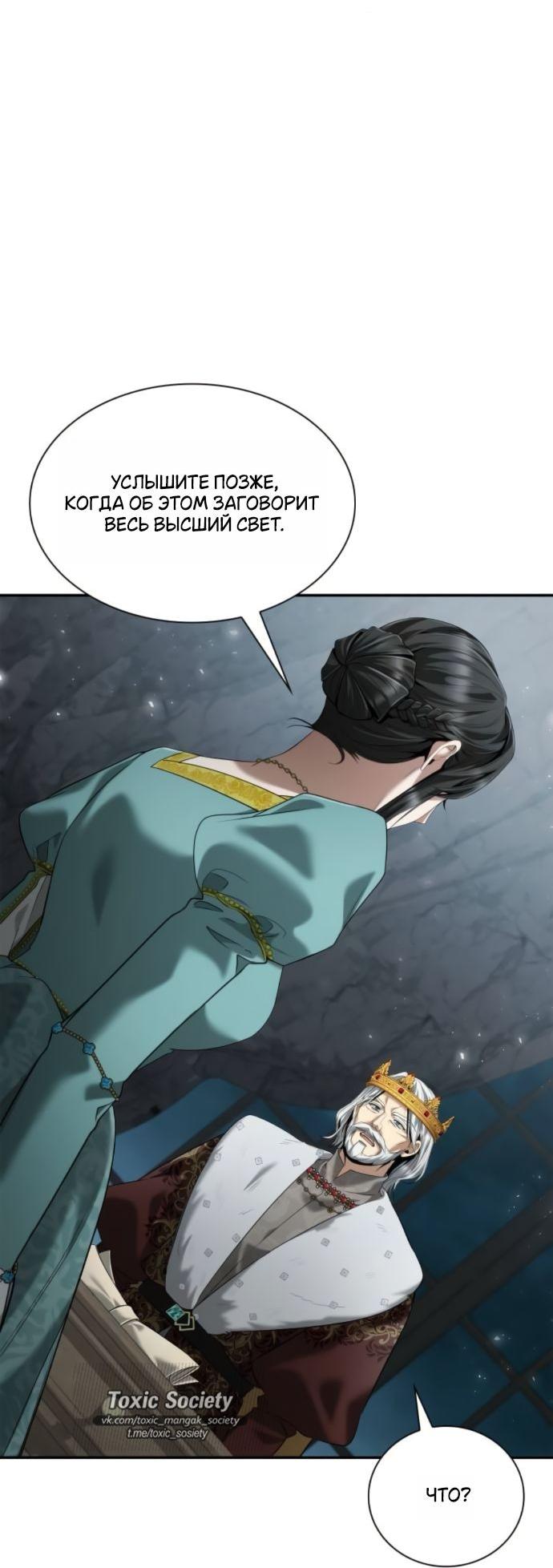 Манга На сей раз престол будет за мной - Глава 163 Страница 74