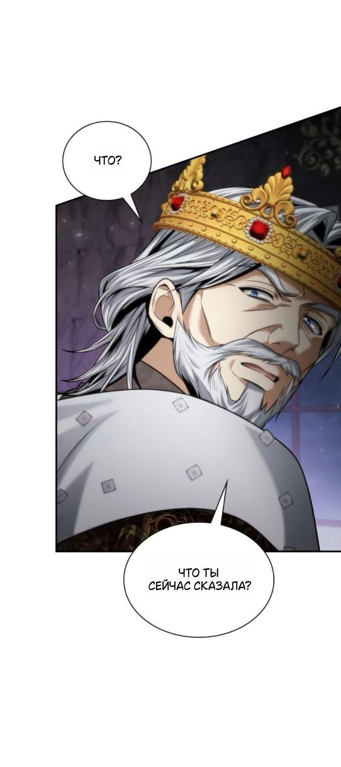 Манга На сей раз престол будет за мной - Глава 163 Страница 47